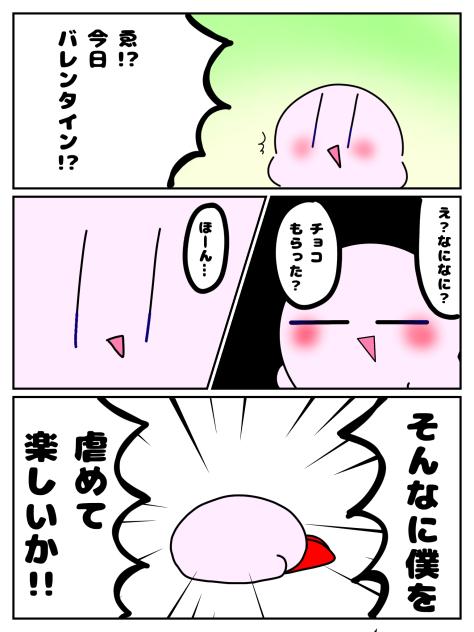 バレンタインちょこっと漫画。
