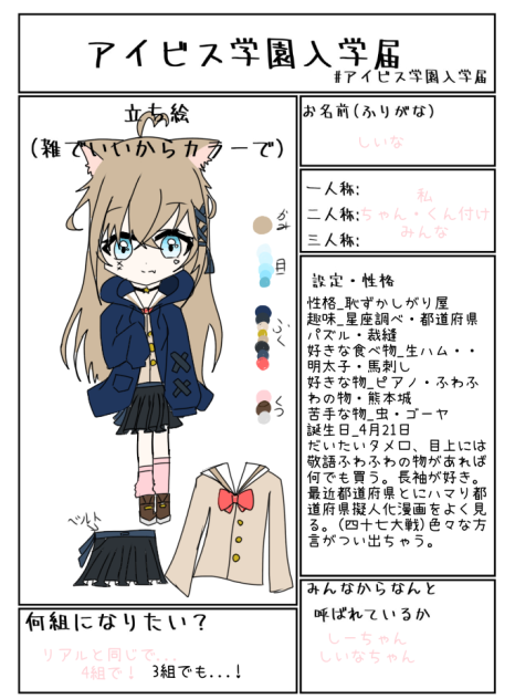 アイビス学園入学届！