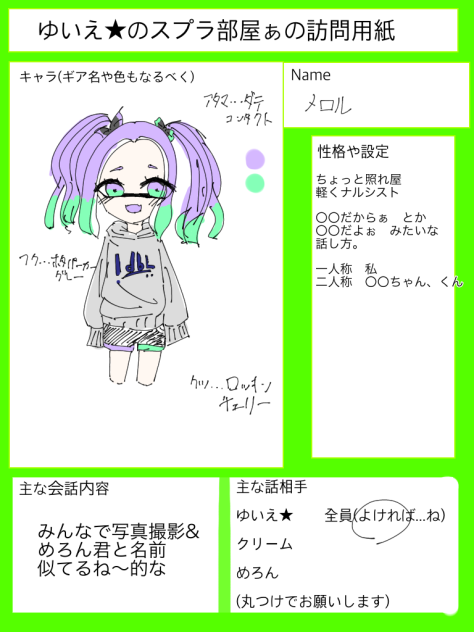 ゆいえさんの訪問用紙‼︎