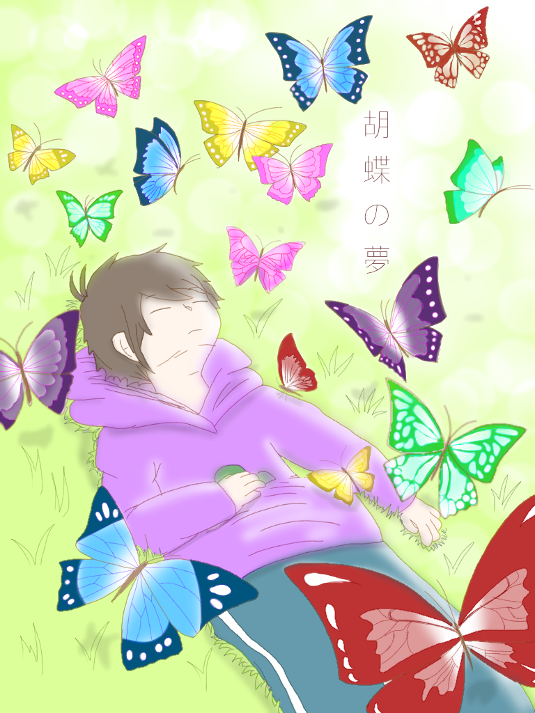 胡蝶の夢 ibisPaint