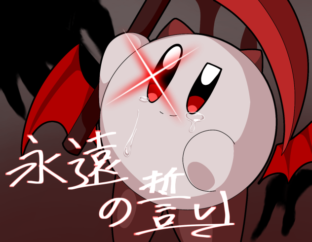 永遠の誓いファンアート！