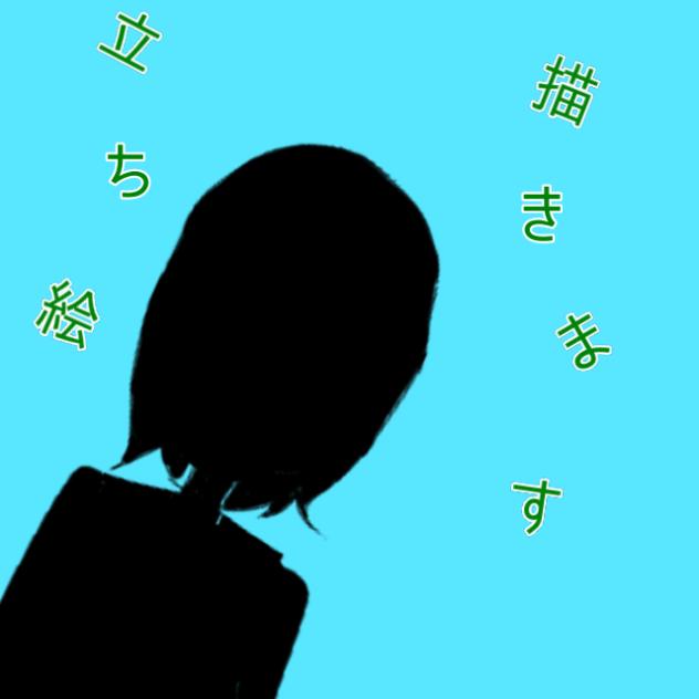 ☆初動画☆立ち絵描く！