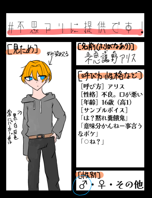 #不思アリに提供です（見本）