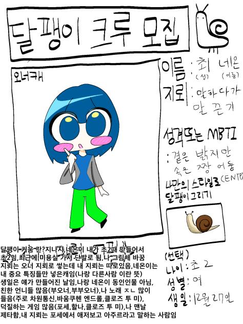 달팽이 크루 젳