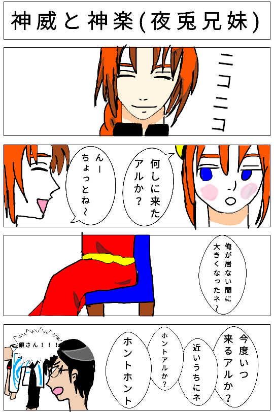 神威と神楽 夜兎兄妹 Ibispaint