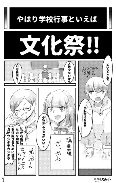 リレー漫画！