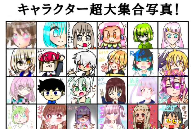 キャラクター超大集合写真！