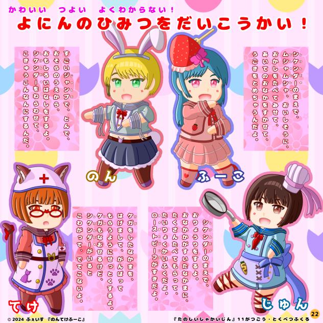 『のんてけふーこ』スピンオフ！