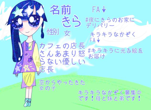 きらちゃん