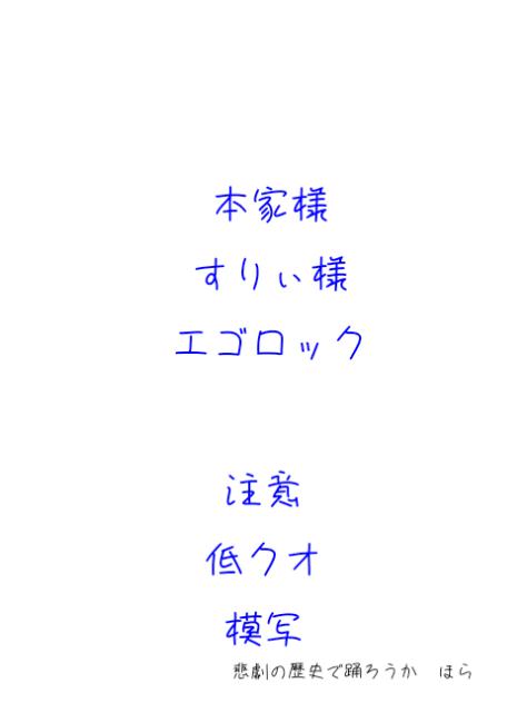 ウパパロン様でエゴロック