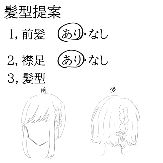 髪型案