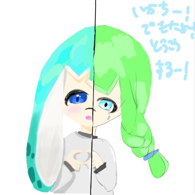 いかちゃんの合作
