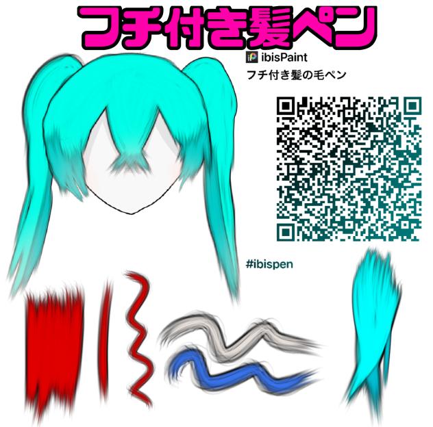 【広告なし】フチ付き髪ペン