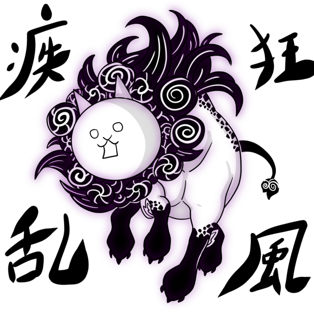 大狂ライオン