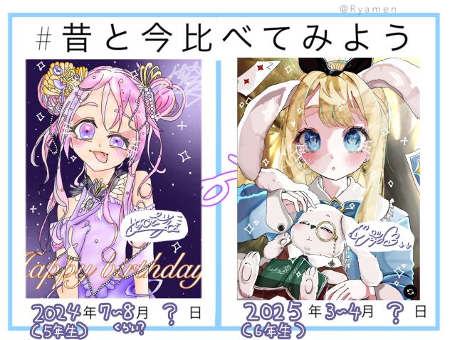 #昔と今比べてみよう
