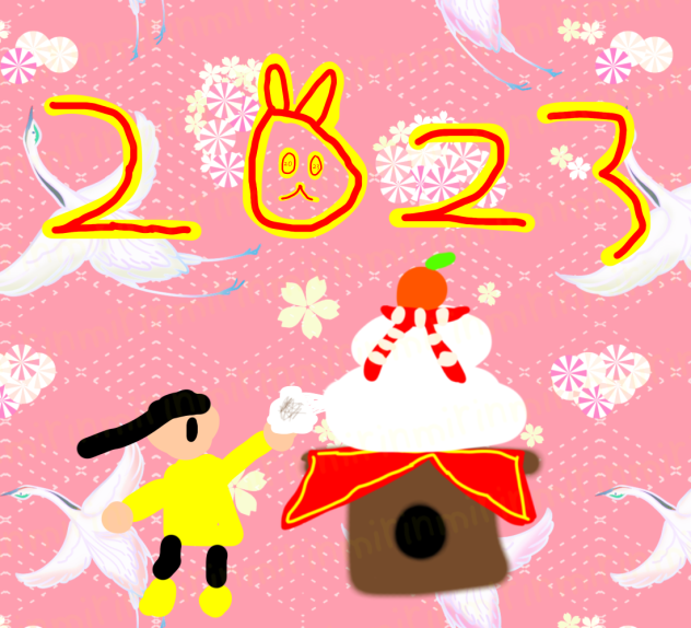 お正月おめでとう!