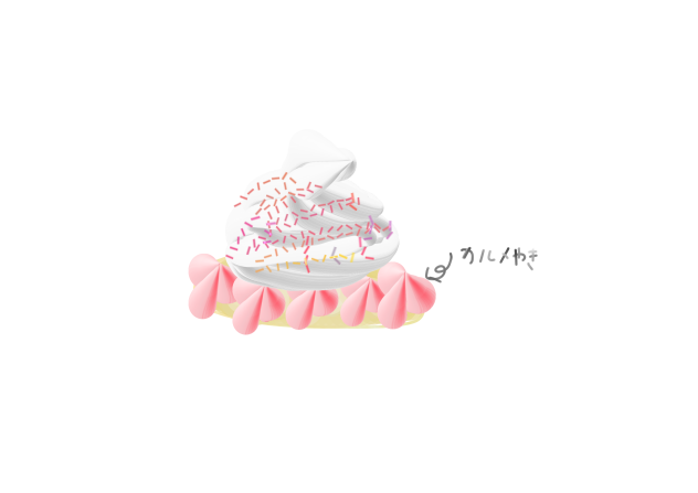 見てー