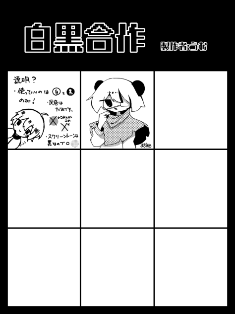 白黒