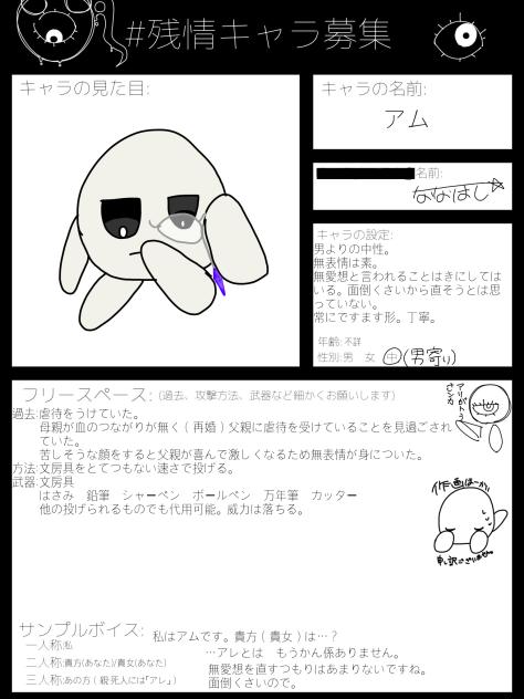 残情　キャラ募集
