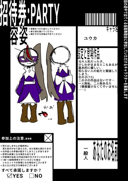 キャラ募に参加させていただきます。