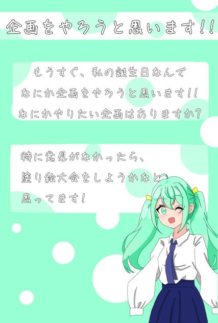 企画募集