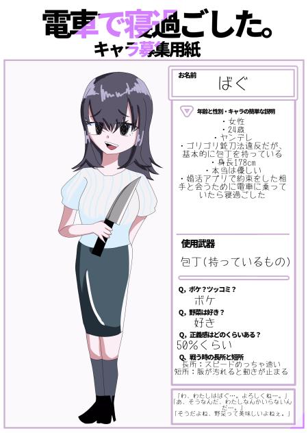 電車で寝過ごしてしまった…！