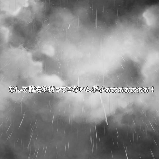 誰も傘を持ってきてくれない(´；ω；｀)