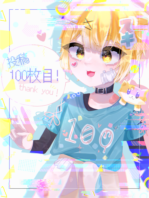 投稿100枚目！