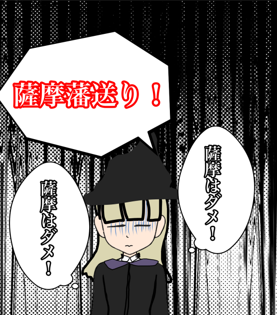 薩摩ホグワーツ