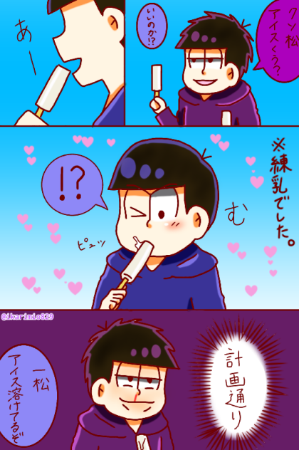 一カラでアイス