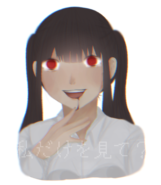 「私だけを見て？」