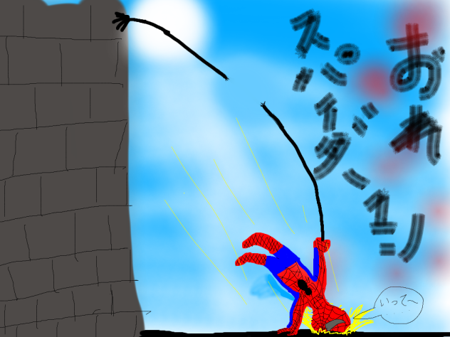 俺、スパイダーマン