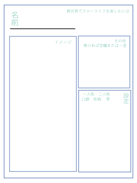 キャラデザ募集！