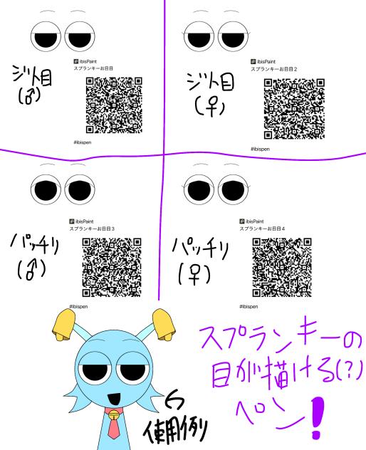 スプランキーの目が描けるペン