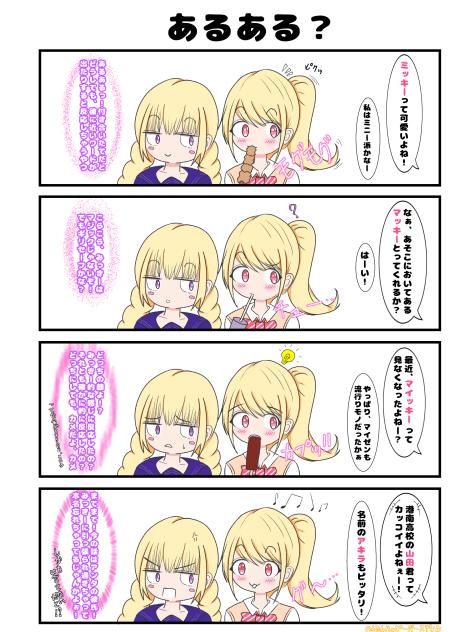 のーます様ハッピー御聖誕四コマ漫画♡