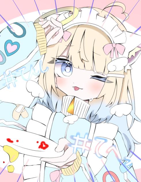てへっ