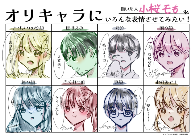 黒7のキャラにいろんな表情！