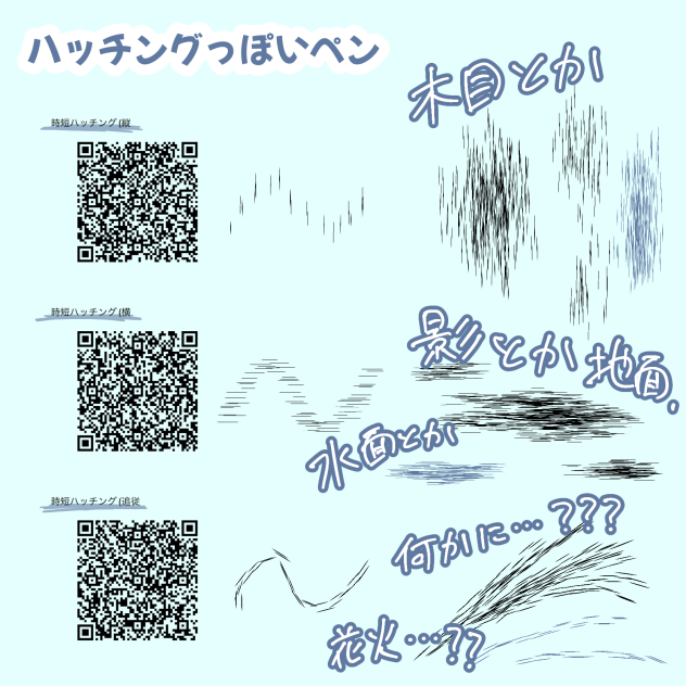 漫画用ハッチング