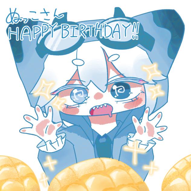 ぬっこさん誕生日おめでとうございます！！