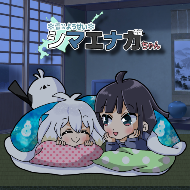 おやすみエナガちゃん