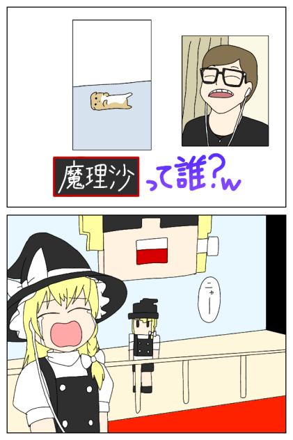 【Hikakin_Mania】魔理沙って誰？w