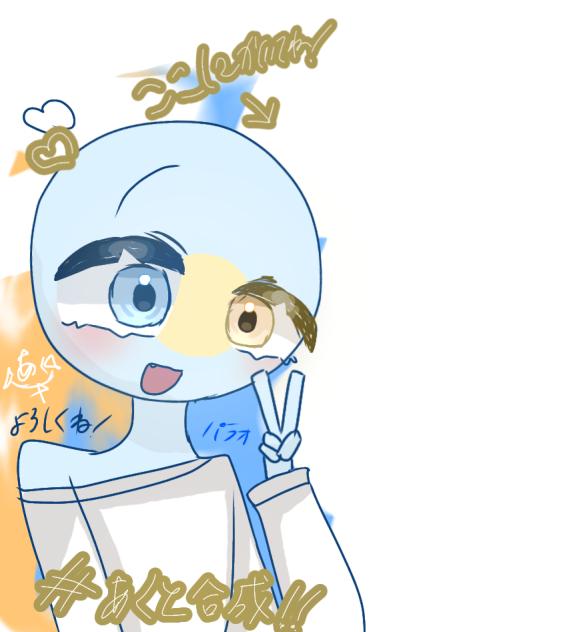 あくとカンヒュ合成！