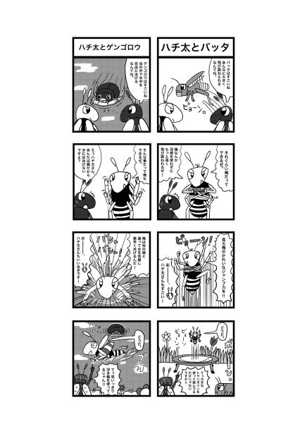 ハチだハチ太　プロト漫画7