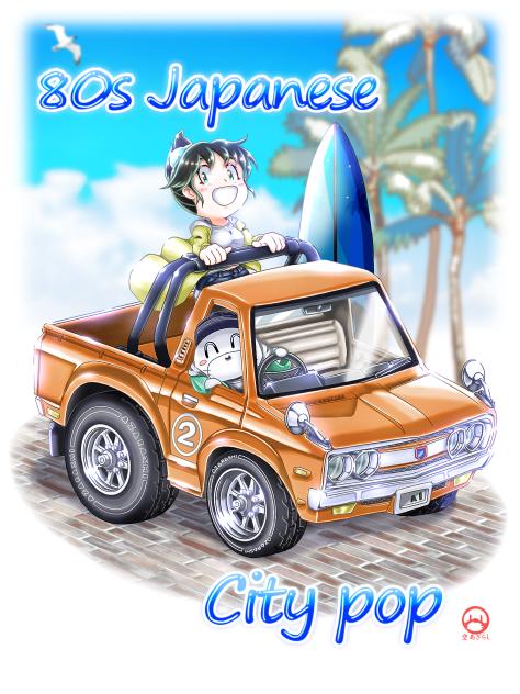 🚙80s japanese City pop（ジャケットver）🏄