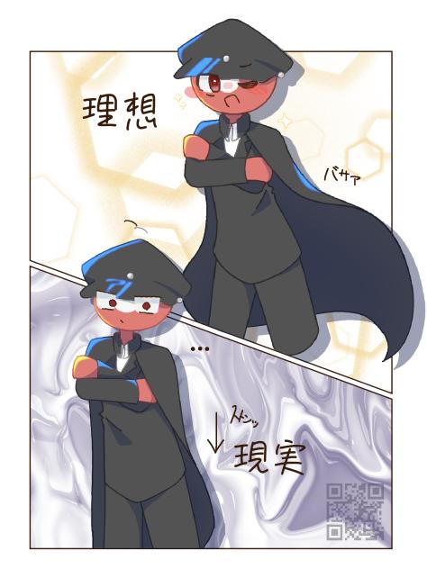 理想て現実