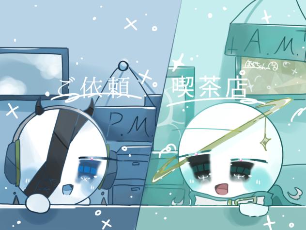 ご依頼喫茶店 塗り絵ぬんぬん