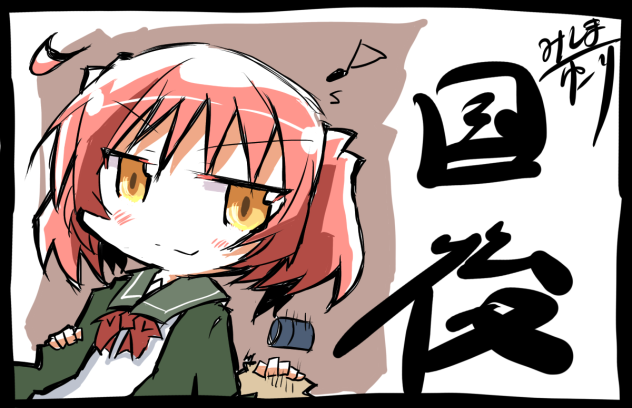 国後