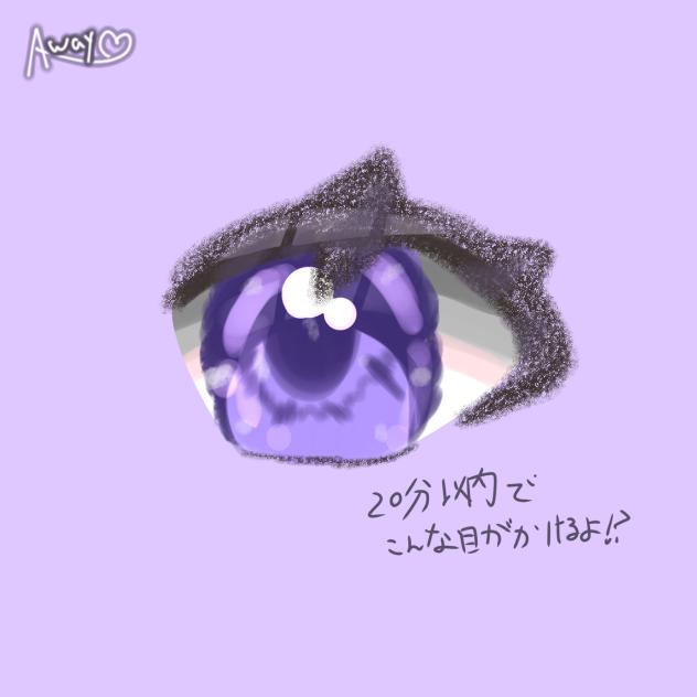 目の書き方(？)