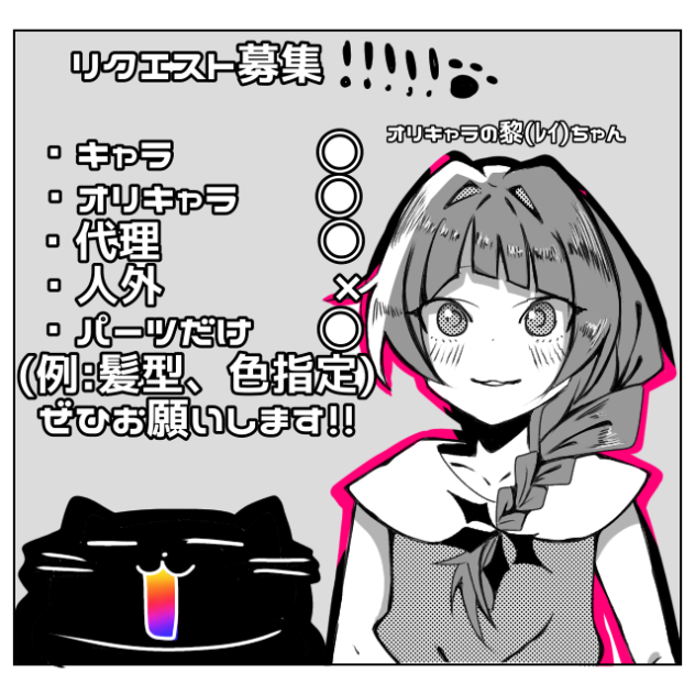 第二回リクエスト募集 - ibisPaint