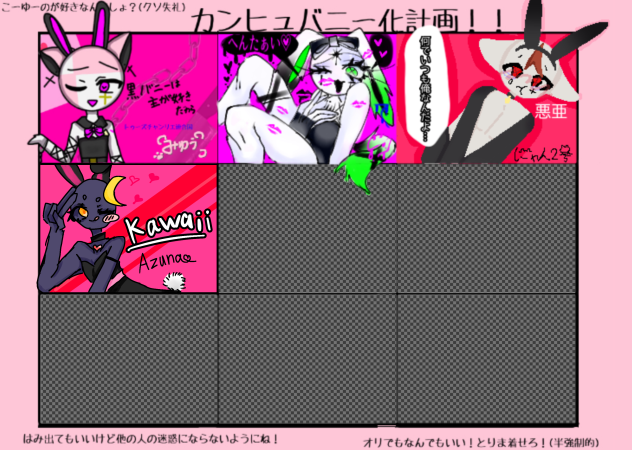 逆バニー